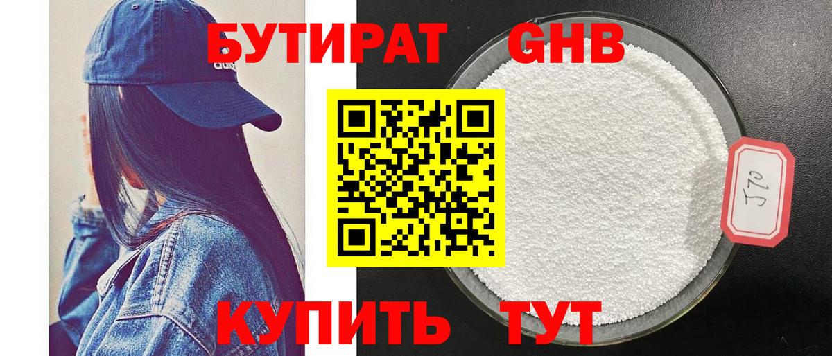 БУТИРАТ  Вход с VPN  Кострома  БУТИРАТ BDO 