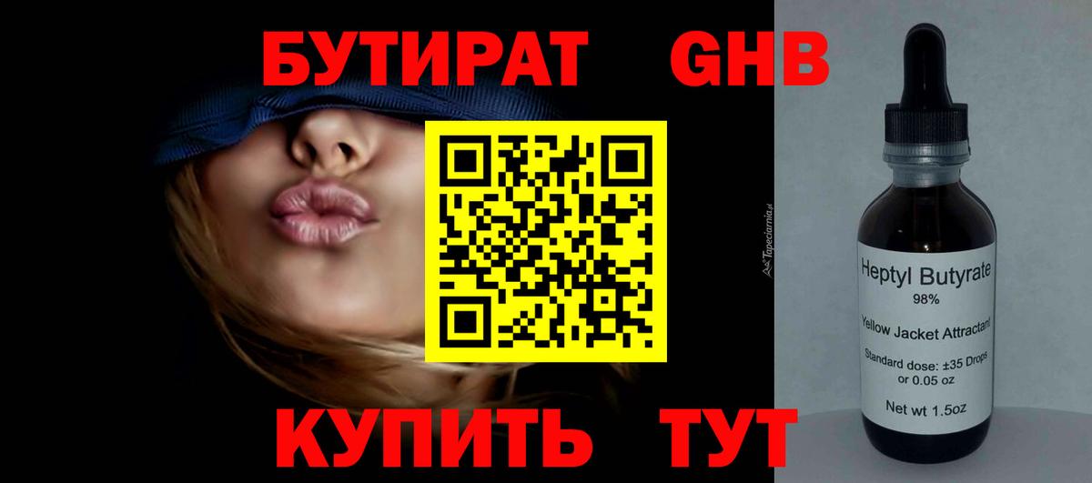 Бутират GHB Кострома