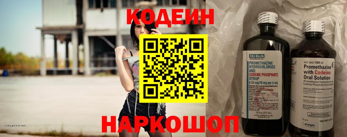 Кодеиновый сироп Lean напиток Lean (лин)  Вход с VPN  Кострома  Codein Purple Drank 