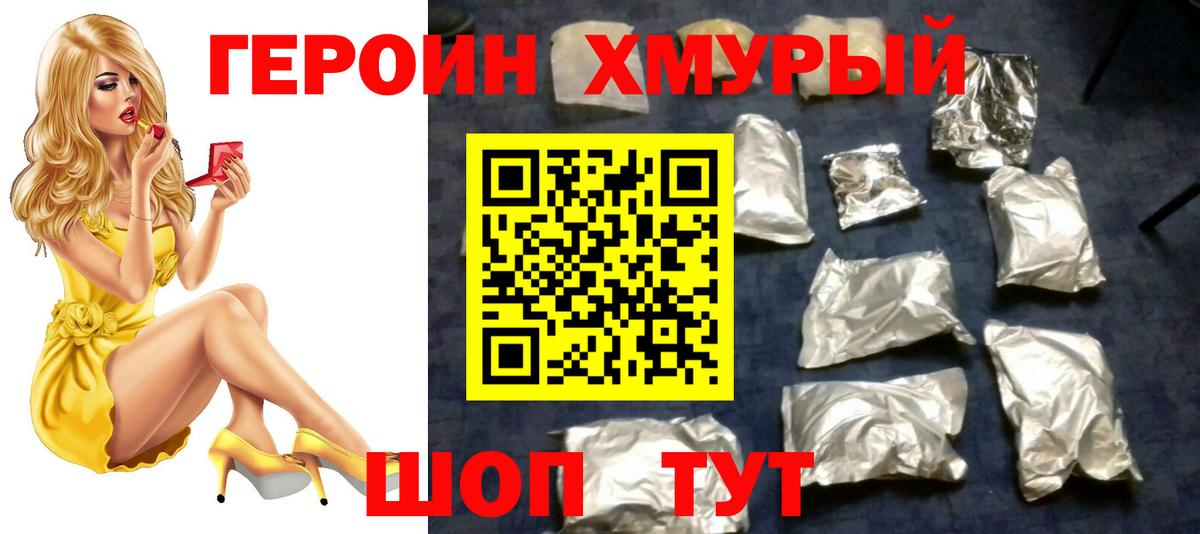 Кострома  ГЕРОИН хмурый  Вход с VPN 