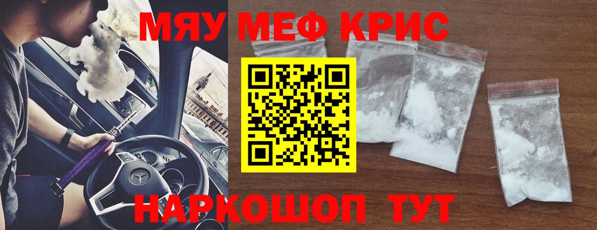 МЯУ-МЯУ кристаллы  МЕФ  Кострома  МЕФ  МЯУ-МЯУ мука  Вход с VPN 