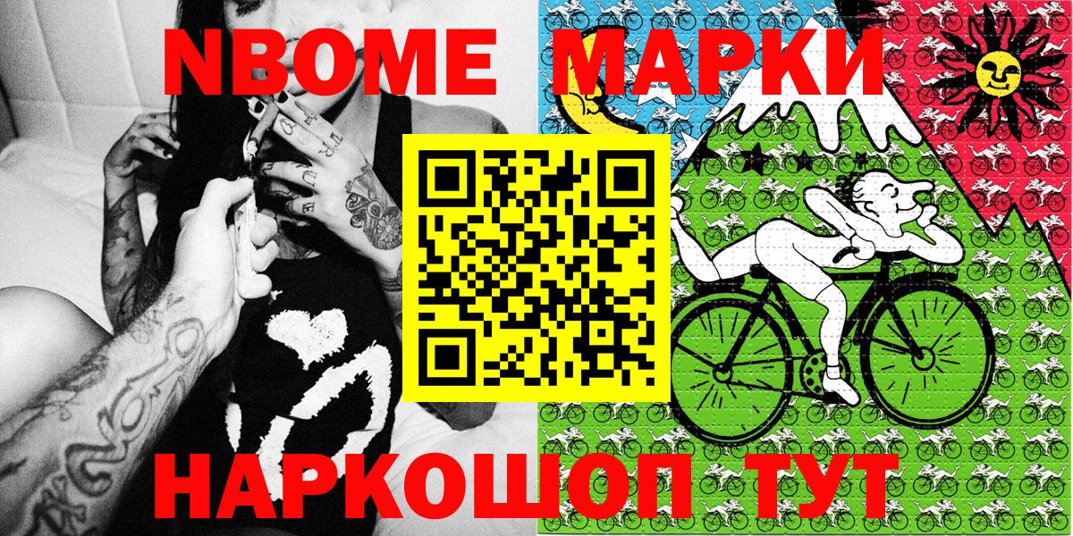Марки NBOMe 1,8мг Кострома